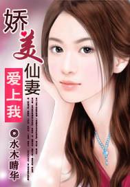 娇美重生妻 txt