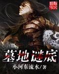 墓地的地方叫什么