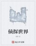 开局穿越名侦探世界