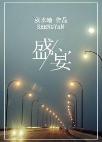 盛宴西子全文免费笔趣阁