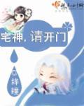 震宅怎么开门