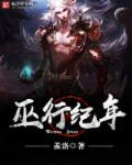 巫行云会什么武功