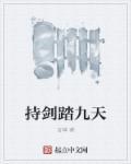 持剑踏江山