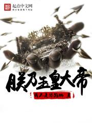 西游吾乃玉皇大帝