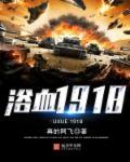 浴血1942是一部烂片吗