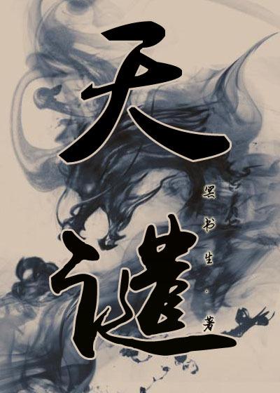 天谴降临短剧