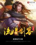 流浪剑客的大招