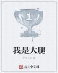 我有大腿