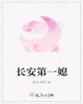 长安第一女纨绔 最新章节 无弹窗