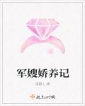 军嫂养儿记全文免费阅读七零