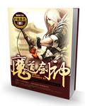 魔道中的剑名
