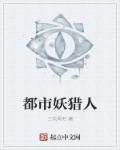 都市妖帝
