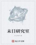 末日研究所怎么分解英雄