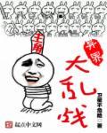 虚空异界战姬