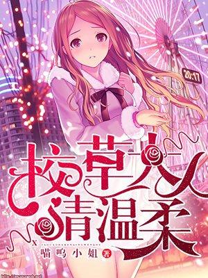 校草大人请温柔男二女二