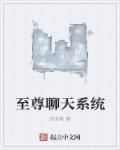 至尊神级系统角色介绍