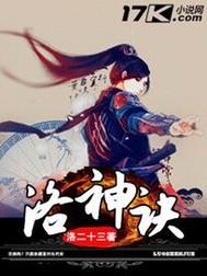 洛神诀之剑问九霄