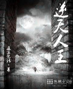 人不能逆天
