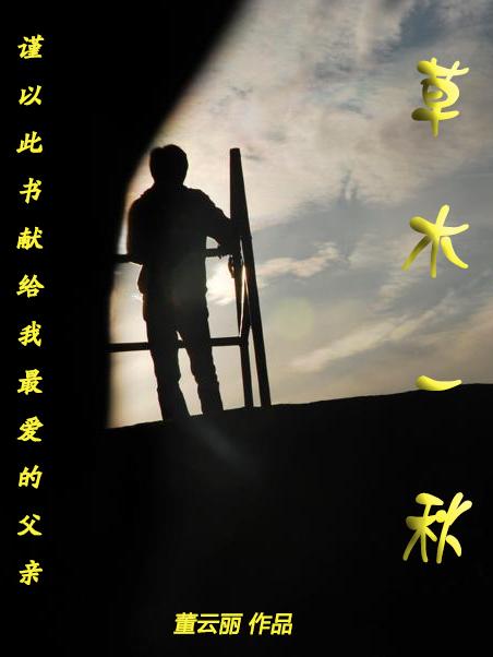 草木一秋皆是过程是什么意思