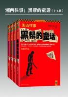 湘西往事的原型