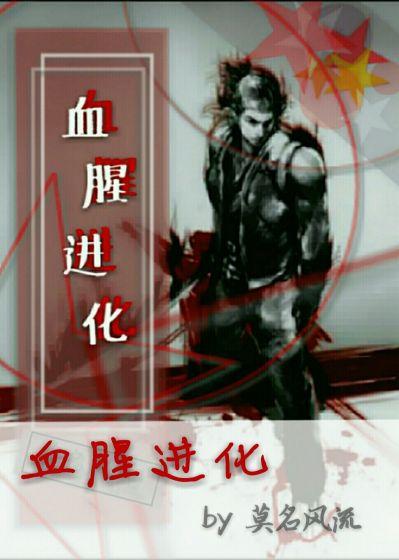 血腥级别