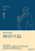 易中天中华史 禅宗兴起