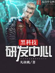 黒科技研发中心