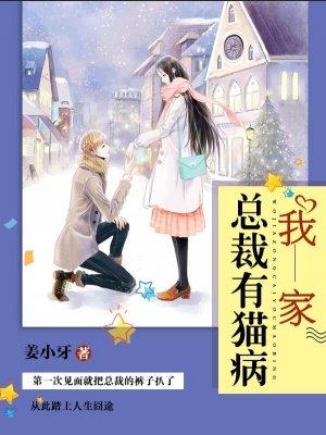 我家总裁有猫病全文免费