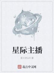 星际主播开局被恐龙围观