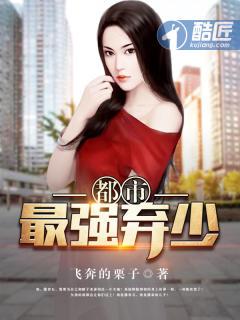 都市最强弃少全文阅读免费版