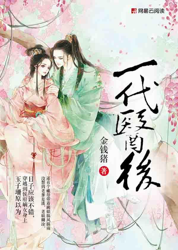 一代医后大结局