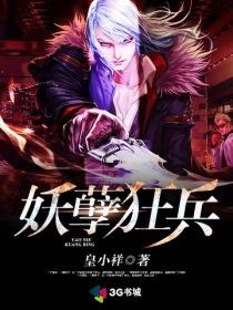 妖孽狂兵俏媳妇路上有钱