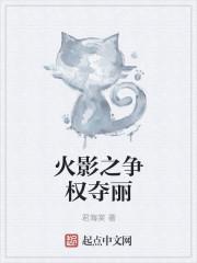 火影之夺舍系统