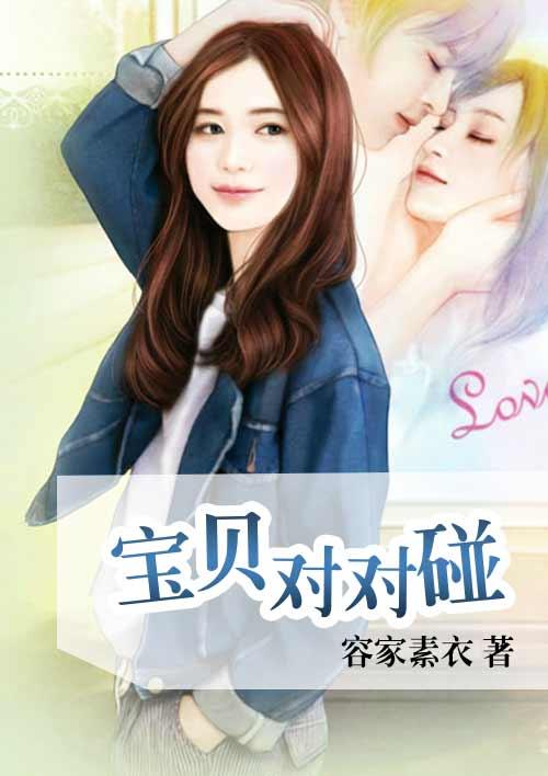 宝贝对不起