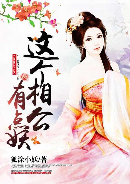 这个相公是我的