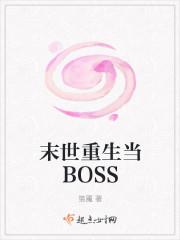 末世重生当大佬漫画免费下拉式324