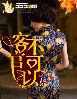 客官不可以女声谁唱的