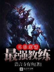 英雄联盟教练类