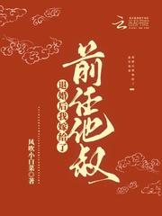 退婚后我嫁给了前任他叔晋江