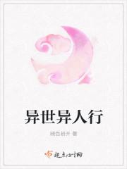 异世异人行 晓色初开
