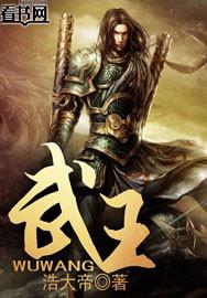 武王克殷原文翻译