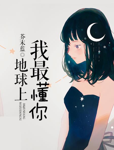 全世界我最懂你