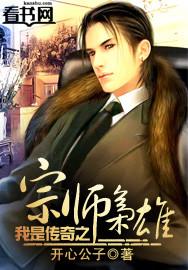 我是传奇1