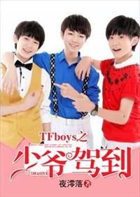 柳梧钓月tfboys少爷