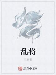 乱将不可使保军