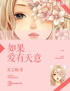 如果爱有天意韩语歌