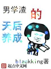 男学渣和女学霸谈恋爱