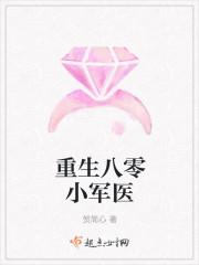 重生八零小军医免费