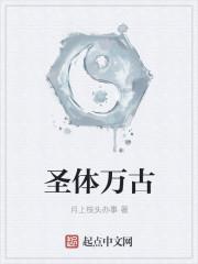 万古青龙不灭圣体