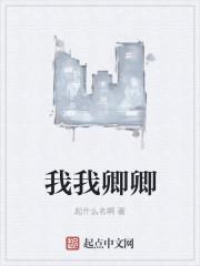 卿卿我我句子